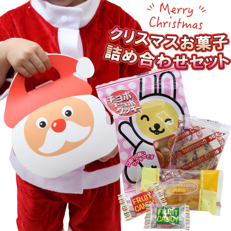 【あす楽対応】クリスマス お菓子 詰め合わせ 子供 プレゼント ギフト かわいい クリスマスプレゼント クッキー 焼き菓子 個包装 子供会 景品 配布ノベリティ 誕生会 サンタ プレゼント 女の子 幼稚園 小学生