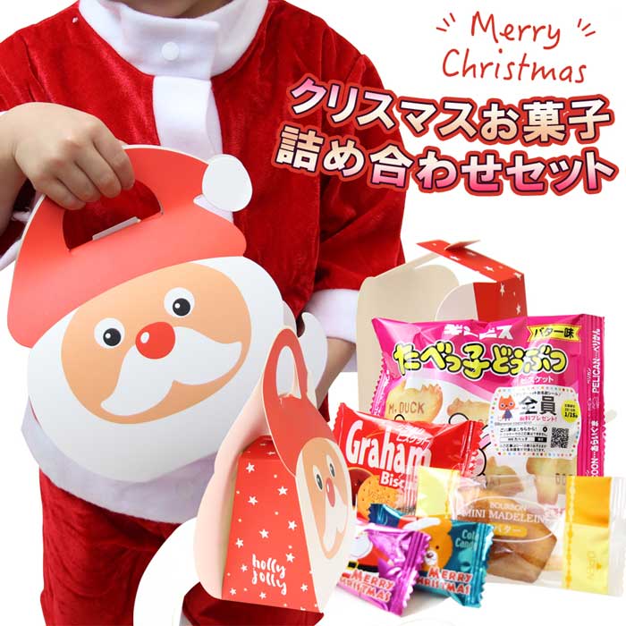 クリスマスに子供が喜ぶお菓子詰め合わせ 子供会で人気のおすすめプレゼントランキング 予算1 000円程度 Ocruyo オクルヨ