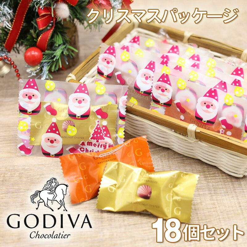 【あす楽対応】【18個セット】ゴディバ（GODIVA）クリスマス お菓子 大量 ギフト おしゃれ 早割 プチギフト 2023 業務用 退職 結婚式 二次会 子供 卒園 卒業 個包装　ばらまき 景品 販促 お配り チョコレートのサムネイル