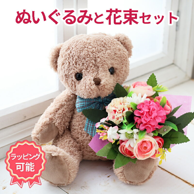 テディベア フラワーギフト 誕生日 ぬいぐるみギフト プレセント くま 花束 ブーケ テディベア 造花 結婚祝い 花 プレゼント 花束 オシャレ バラ 造花 赤 ソープフラワー花束 フラワーギフト そのまま飾れる ブーケ 発表会 贈り物 花 職祝い