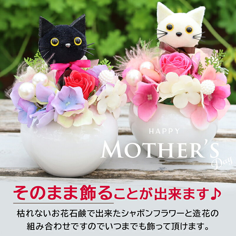 ねこちゃん陶器 フラワーギフト 陶器入り 猫ちゃん プレゼント ギフト 送料無料 プレゼント 花以外 黒猫ギフト 花束 そのまま飾れる 誕生日 黒猫 ねこ ネコ 猫 猫グッズ 猫好き 癒し 実用的 おしゃれ 可愛い ギフト バラ 誕生日 贈り物 花 お祝い 結婚祝い