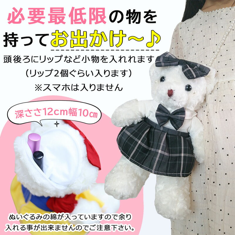 ぬいぐるみバッグ ゴスロリバッグ 斜めたすき掛け かばん かわいい ロリィタ lolita ロリータ お嬢様 可愛いバッグ ポシェット ショルダー バッグ プレゼント 2