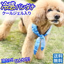 犬 冷感 バンダナ お散歩 クールリング アイスリング 首もと冷却 夏用品 散歩 冷感 ひんやり 熱中症対策グッズ 冷感 ネッククーラー 繰り返し 何度も使える 暑さ対策 首掛け 涼感 ひえひえ 首冷却 無限 に冷たい 冷える 送料無料