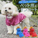 犬レインコート カッパ かっぱ 小型 中型 リード穴 軽量 ペット服 ドッグウェア 犬服 雨具 犬服 小型犬 中型犬 大型犬 簡単 カッパ 雨よけウェア S M L XL ピンク ブルー レッド