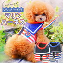 犬の服 ハーネス かわいい おしゃれ メッシュ 夏服 犬服 春夏 夏用 男の子 女の子 リード付き かわいい 可愛い 着せやすい 犬 服 夏物 涼しい