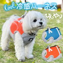 犬用クールベスト 犬用ジャケット ドッグウェア 冷感 熱中症対策 犬服冷やすベスト ひんやりお散歩ベスト 冷感犬服 暑さ対策 夏熱中症対策グッズ 冷却ベスト 小...