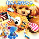 犬おもちゃ 一人遊び 噛む 玩具 ぬいぐるみ 音が出る プレゼント ギフト ストレス解消 イヌ いぬ 遊ぶ オモチャ 犬用 玩具 大型犬 中型犬 小型犬 子犬 ...