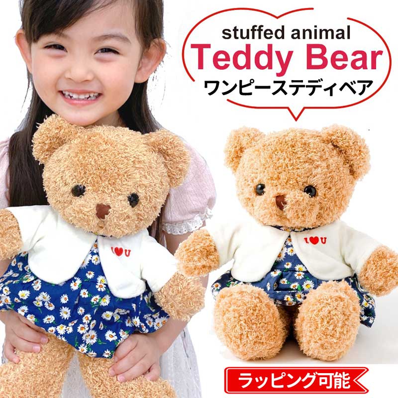 ぬいぐるみ くま テディベア 服 花柄 お誕生日 プレゼント キッズ 子供 女の子 クマくま ふわふわ ギフト 子供 女の子 3歳 4歳 5歳 6歳