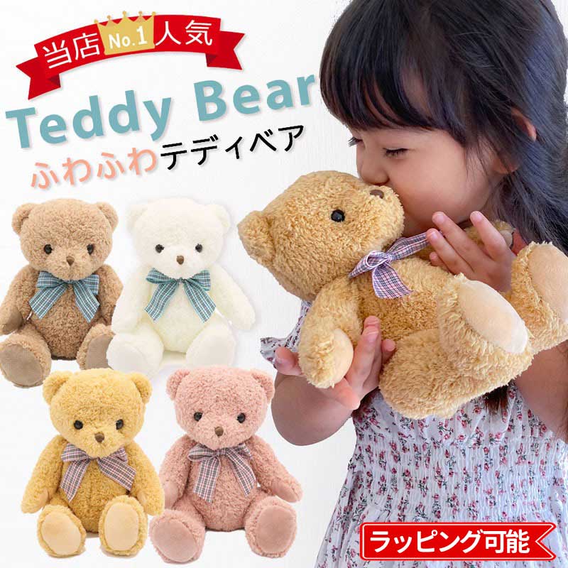 【あす楽対応】ぬいぐるみ くま クマ 小さい テディベア リボン プレゼント 誕生日 キッズ 子供 女の子 ふわふわ ギフト お手頃サイズ 3歳 4歳 5歳 6歳 ベージュ ホワイト ピンク ブラウン Beige White Brown Pink