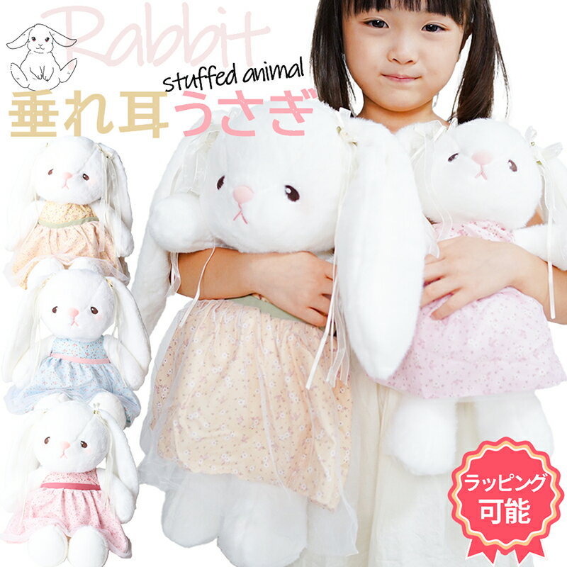 楽天市場】うさぎ 耳(ぬいぐるみ|ぬいぐるみ・人形 楽天市場】うさぎ 耳(ぬいぐるみ|ぬいぐるみ・人形
