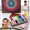 糸かけ曼荼羅セットストリングアートキット DIYクラフトセット手芸キット 曼荼羅専用の板なので釘が打ちやすい 工作キット 板 糸 釘のセット 結婚式ウエルカムボードとしても使えます クリスマスプレゼント 子供 女の子 3歳 4歳 5歳 6歳