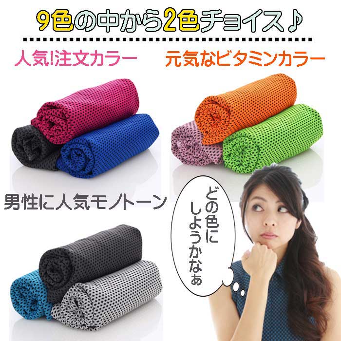 冷却タオル 選べるカラー2枚セットクールタオル 冷感 ひんやり 熱中症対策グッズ ...