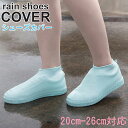 靴 カバー 雨 シューズカバー レインシューズカバー 防水 レイングッズ 雨具 シリコン レディース 子供用 キッズ メンズ 男女兼用 携帯 防水 滑り止め付 ...