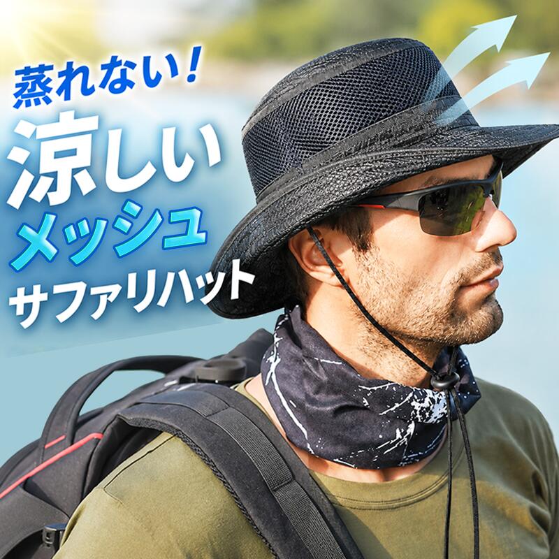帽子 メンズ 夏 メッシュ素材 涼しい テンガロンハット サファリハット 熱中症対策...