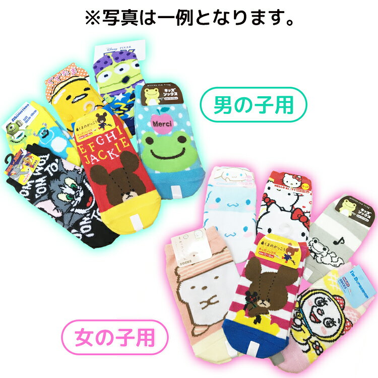 [あす楽]【キッズサイズ】キャラクターソックス福袋【選べる！！】 (最低2400円以上相当！)まとめ買い お楽しみ会 イベント ギフト プレゼント お誕生日 景品 ディズニー サンリオ サンエックス パティズ 男の子 女の子