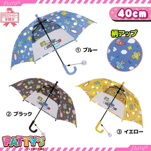 【キッズ/ジュニア傘 40cm】スカイキャプテン -SKY CAPTAIN- 【グラスファイバー骨 透明窓】34164 かさ アンブレラ umbrella 子供 手開..