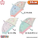 【キッズ/ジュニア傘55cm】インマイバッグ【グラスファイバー骨 透明窓】569003 かさ アンブレラ umbrella 子供 ジャンプ まとめ買い パティズ [あす楽] 140size