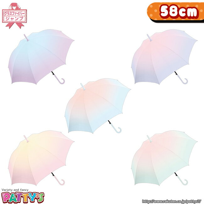 グラスファイバー 【レディース傘 58cm】カラフルメロー【グラスファイバー骨】512-002 かさ アンブレラ umbrella 女性 ジャンプ まとめ買い パティズ [あす楽] 140size －中谷－