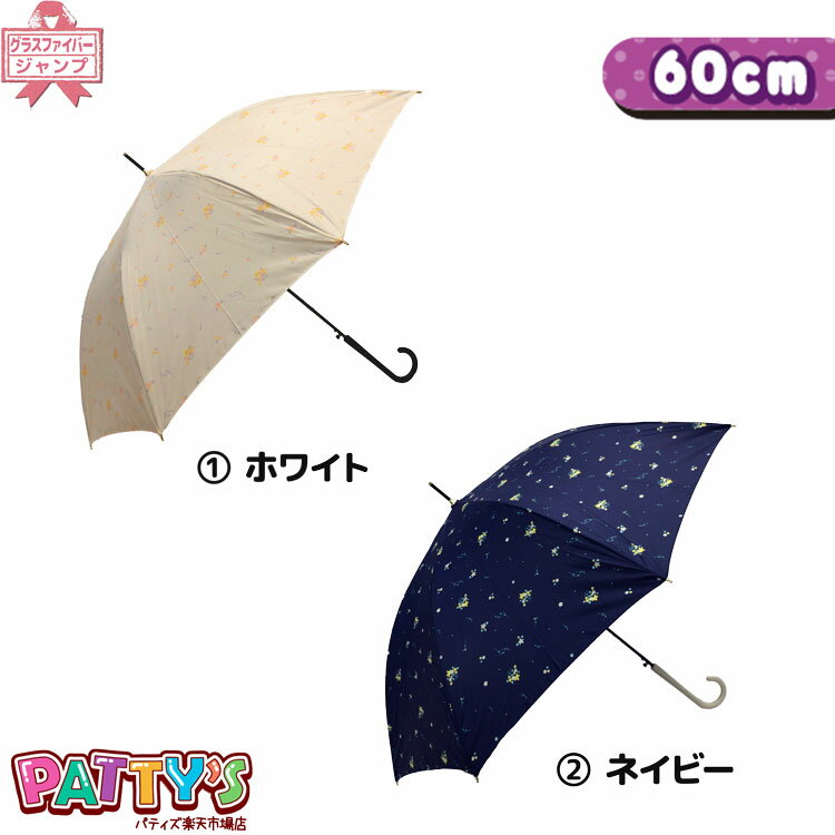 グラスファイバー 【レディース傘 60cm】ブーケット 【UVカット＆耐風骨＆グラスファイバー骨】 710-009 かさ アンブレラ 紫外線遮蔽加工 umbrella 女性 ジャンプ まとめ買い パティズ [あす楽]