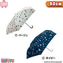 【折りたたみ傘 50cm】ラメ入り レインドロップ【グラスファイバー骨】14410 かさ アンブレラ umbrella レディース キッズ ジュニア 女性 まとめ買い パティズ [あす楽] 140size