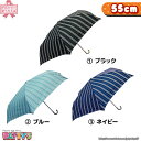 【折りたたみ傘 55cm】マルチカラーストライプ 【耐風骨＆グラスファイバー骨】14300 かさ アンブレラ umbrella レディース キッズ ジュニア 女性 まとめ買い パティズ あす楽 140size