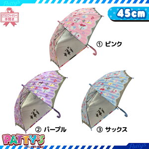 [あす楽]【キッズ/ジュニア傘 45cm】アリス【グラスファイバー骨 透明窓】01329 かさ アンブレラ umbrella 子供 手開き まとめ買い パティズ attain アテイン 140size