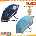 【キッズ/ジュニア傘 55cm】 気球 【グラスファイバー骨 透明窓】 MJL022 かさ アンブレラ umbrella 子供 ジャンプ ネーム チャーム まとめ買い パティズ [あす楽] 森本