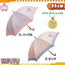 【キッズ/ジュニア傘 55cm】 リボン 【グラスファイバー骨 透明窓】 MJL024 かさ アンブレラ umbrella 子供 ジャンプ ネーム チャーム まとめ買い パティズ [あす楽] 森本