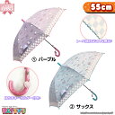 【キッズ/ジュニア傘 55cm】 アイコン【グラスファイバー骨】 MJL063 かさ アンブレラ umbrella 子供 ジャンプ ネーム チャーム まとめ買い パティズ [あす楽] 森本