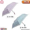 【折りたたみ傘 55cm】アイコン 55 ミニ 【グラスファイバー骨 】MJM069 かさ アンブレラ umbrella 子供 キッズ ジュニア ネーム まとめ買い パティズ [あす楽] 森本