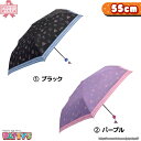 【折りたたみ傘 55cm】ネオンコスメ 55 ミニ 【グラスファイバー骨 】MJM070 かさ アンブレラ umbrella 子供 キッズ ジュニア ネーム まとめ買い パティズ [あす楽] 森本