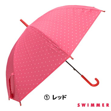 [あす楽]【SWIMMER】【キッズ/ジュニア傘53cm】らぶらぶドットアンブレラ 8438,8439,8440,8441,8442 かさ アンブレラ umbrella 女性 子供 手開き まとめ買い パティズ