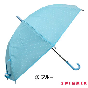 [あす楽]【SWIMMER】【キッズ/ジュニア傘53cm】らぶらぶドットアンブレラ 8438,8439,8440,8441,8442 かさ アンブレラ umbrella 女性 子供 手開き まとめ買い パティズ