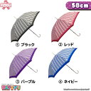 【レディース傘 58cm】ストライプ2【ジャンプ傘】WB58510 かさ アンブレラ umbrella 女性 ジャンプ まとめ買い パティズ [あす楽] スギハラ