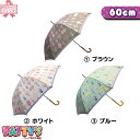 【レディース傘 60cm】ネコ 【グラスファイバー骨】CP60929 かさ アンブレラ umbrella 女性 ジャンプ まとめ買い パティズ [あす楽] 140size