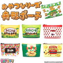 【おやつシリーズ】舟形ポーチ【お菓子】OY-FU ポーチ ミニポーチ 小物入れ コスメ 雑貨 コアラのマーチ じゃがりこ きのこの山 たけのこの里 アポロ カントリーマアム マーブルチョコレート かわいい キャラクター グッズ パティズ あす楽 -ケイカンパニー-