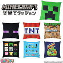 【Minecraft】背当てクッション【マインクラフト】MCT-SC マイクラ クリーパー エンダーマン TNT ゲーム インテリア ふわふわ かわいい キャラクター グッズ パティズ あす楽 -ケイカンパニー-