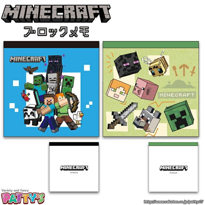 【Minecraft】ブロックメモ【マインクラフト】MCT-BL2 マイクラ メモ帳 文具 文房具 メッセージ ノートパッド ステーショナリー ゲーム クリーパー エンダーマン ゲーム 誕生日 プレゼント かわいい キャラクター グッズ パティズ あす楽 -ケイカンパニー-