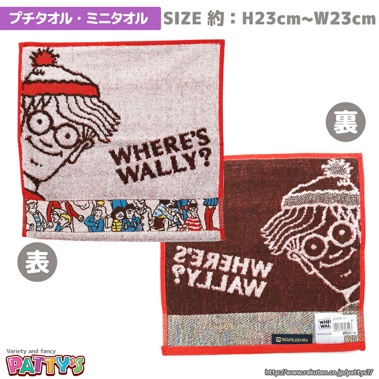 「コミック ウォーリー」623123 綿 100% コットン ふわふわ towel ハンカチ 高級タオル パティズ  ハンカチ