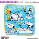 【プチタオル・ミニタオル】【スヌーピー】「HAHAHA」720101 SNOOPY PEANUTS 綿 100% コットン ふわふわ towel ハンカチ パティズ [あす楽] ハンカチ