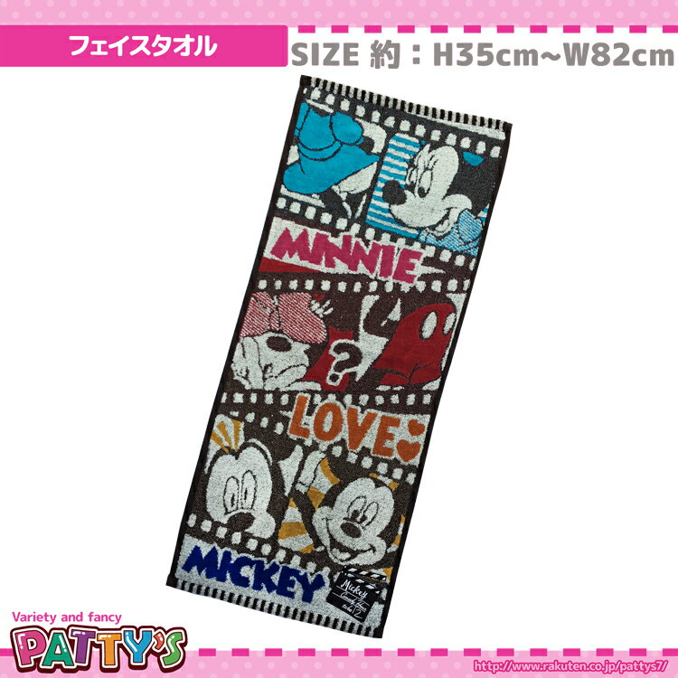 楽天パティズ　楽天市場店【フェイスタオル】【ディズニー】「ミッキー ミニー コメディムービー」 610680 綿100％ コットン ふわふわ towel ハンカチ パティズ [あす楽]