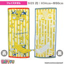 【フェイスタオル】【ミニオンズ】「ストライプバナナ」 681314 綿 100 コットン ふわふわ towel ハンカチ パティズ あす楽