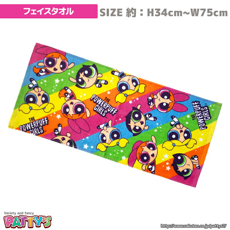 【フェイスタオル】【パワーパフガールズ】「レインボー」119578 綿 100% コットン ふわふわ towel ハンカチ パティズ [あす楽]のサムネイル