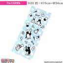 【フェイスタオル】【ピングー】「ハッピーキッチン」034254 Pingu 綿 100% コットン ふわふわ かわいい towel ハンカチ パティズ [あす楽]