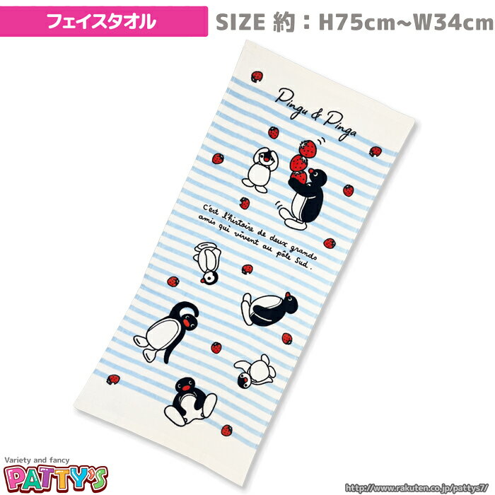 「いちご」040088 Pingu 綿 100% コットン ふわふわ towel ハンカチ パティズ 