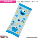 【フェイスタオル】【セサミストリート】「スター クッキーモンスター」040170 綿 100% コットン ふわふわ towel ハンカチ パティズ [あす楽]