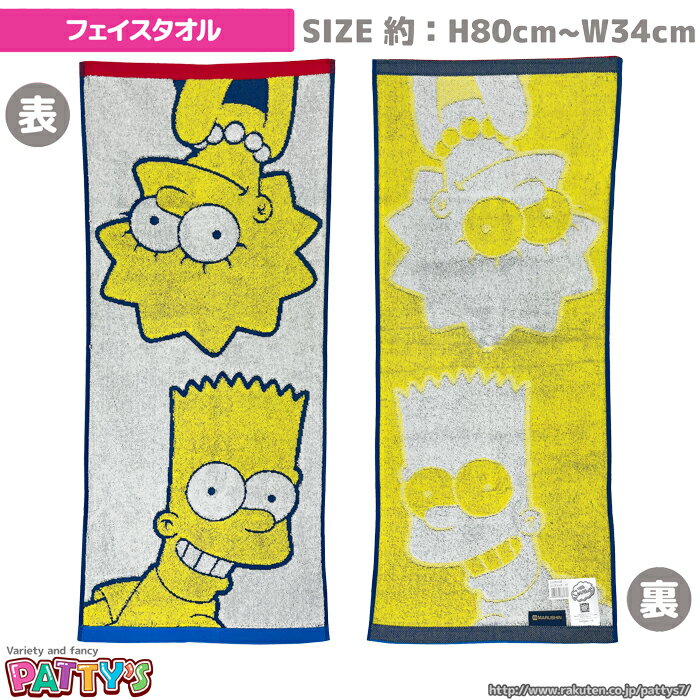 「シンプソンズ バート&リサ」683776 The Simpsons 綿 100% コットン ふわふわ towel ハンカチ パティズ 
