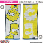 【フェイスタオル】【ザ・シンプソンズ】「シンプソンズ バート&リサ」683776 The Simpsons 綿 100% コットン ふわふわ towel ハンカチ パティズ [あす楽]