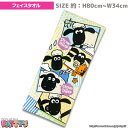 【フェイスタオル】【ひつじのショーン】「フレークシール」050506 Shaun the Sheep 綿 100% コットン ふわふわ towel ハンカチ パティズ [あす楽]