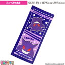 【フェイスタオル】【ポケットモンスター】「コレクト ゲンガー」045137 かわいい 綿 100% コットン ふわふわ towel ハンカチ パティズ [あす楽]